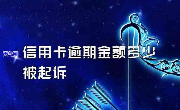 信用卡全面逾期才被起诉吗-信用卡全面逾期才被起诉吗怎么办