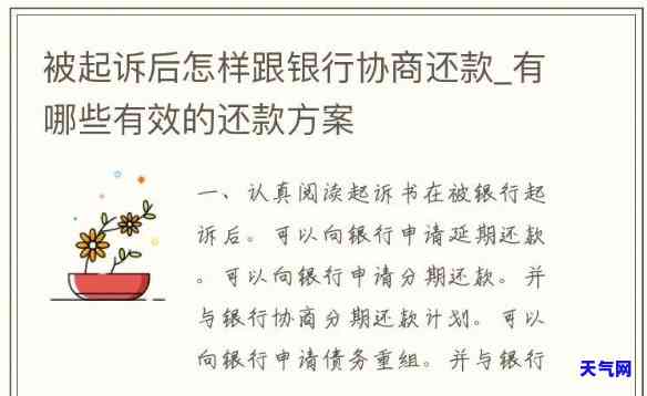 发银行协商60期还款，成功与发银行协商60期还款，分享经验和技巧