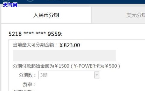 交通银行信用卡怎么协商个性化分期，如何与交通银行协商信用卡个性化分期？