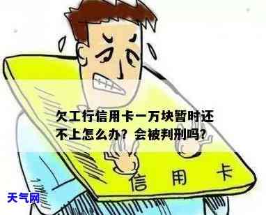 信用卡欠款一万暂时没钱会有什么后果？