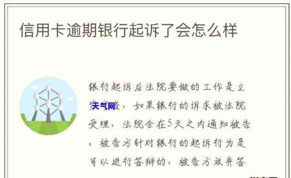 一银行信用卡逾期起诉流程，了解一银行信用卡逾期起诉流程：步骤与注意事