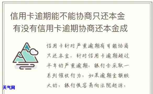 欠信用卡可以协商只还本金吗，如何协商信用卡债务？只还本金可能吗？