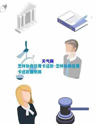 如何协商还款信用卡，轻松解决信用卡债务：实用的还款协商技巧