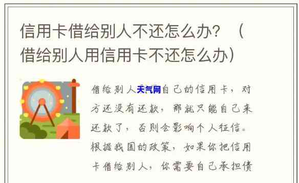 借钱还信用卡的人值得相信吗，探究借钱还信用卡者的可信度：我们应该相信他们吗？