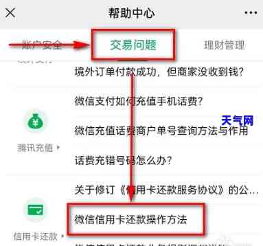 微信还信用卡失败原因解析：您遇到的问题是什么？