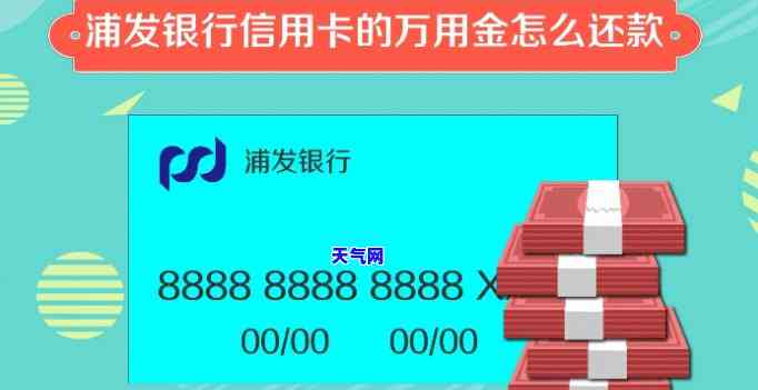 浦发信用卡如何查询协商还款方案及联系电话？