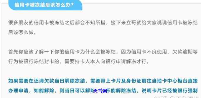 被冻结信用卡如何恢复？多久能解冻并重新使用？