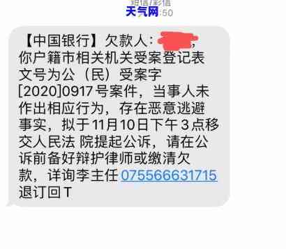 发短信信用卡逾期已立案，信用卡逾期未还，已被立案！重要通知，请尽快处理