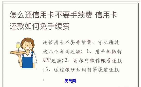 怎样才能还信用卡免费-怎样才能还信用卡免费的钱