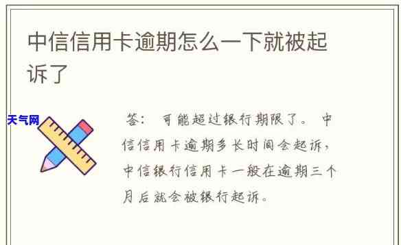 逾期中信银行信用卡4个月,被起诉流程怎么走，逾期中信银行信用卡4个月，面临起诉：详细了解法律程序