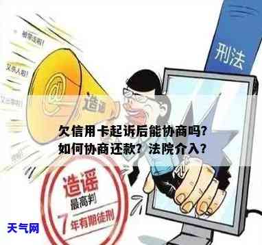 信用卡开庭后还能协商吗法院-信用卡开庭后还能协商吗法院判决