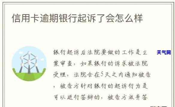 州银行信用卡逾期被起诉-州银行信用卡逾期被起诉了怎么办