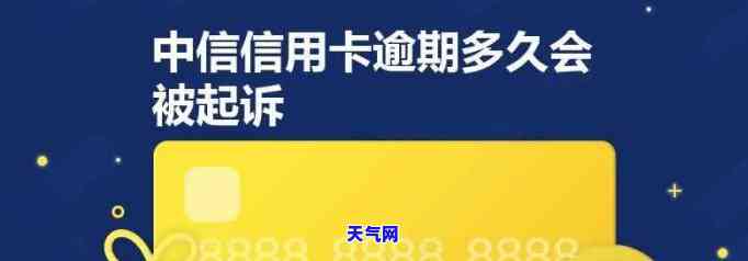 中行信用卡逾期1.4w被起诉会判多少金额？