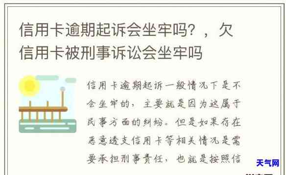 信用卡逾期遭起诉是否会坐牢？全网热议！