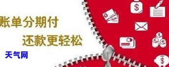 信用用卡分期好吗，信用卡分期购物：优点、缺点及适用人群分析