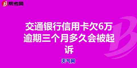 我信用卡逾期三个月了已经被起诉了怎么办，信用卡逾期三个月被起诉，我该怎么办？