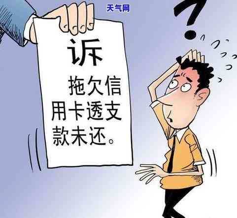 欠信用卡不还：会被银行起诉吗？解决方案是什么？