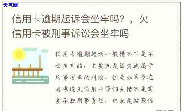 欠信用卡逾期被起诉是否会坐牢？能否继续使用车辆登记证？