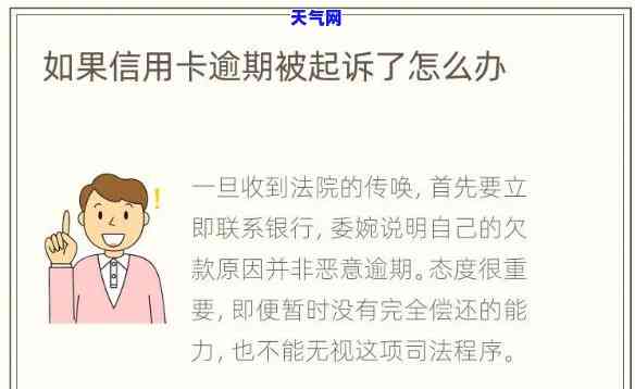 信用卡逾期被起诉什么原因-信用卡逾期被起诉什么原因呢