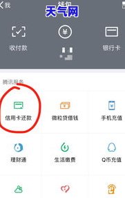 通过微信还信用卡有手续费吗？安全吗？多少钱？