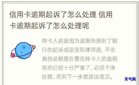 信用卡逾期起诉公司怎么办-信用卡逾期起诉公司怎么办理