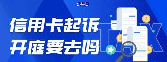 被信用卡起诉会怎么样-被信用卡起诉会怎么样吗