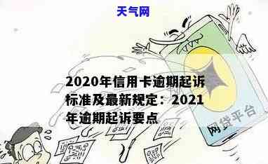 信用卡逾期被起诉会批吗-2021年信用卡逾期被起诉怎么办