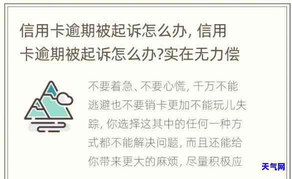 欠信用卡被起诉后还不了款怎么办，信用卡欠款被起诉后无力偿还，应该如何处理？