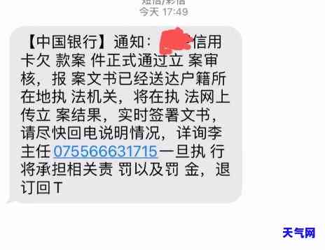 信用卡逾期发短信说要起诉-信用卡逾期发短信说要起诉我是真的吗