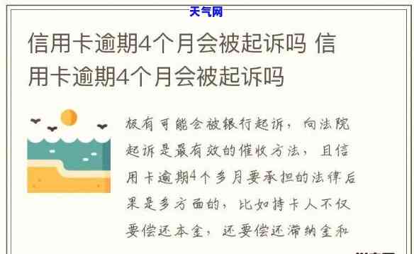 信用卡4万逾期多久会被起诉？影响因素与时间解析