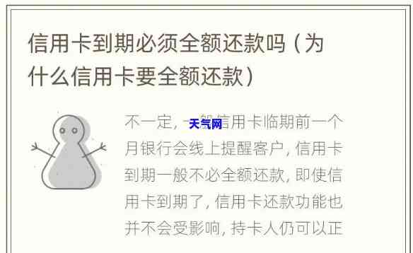 信用卡说必须还全款-信用卡说必须还全款什么意思