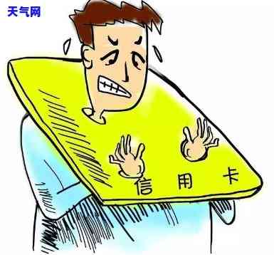 还信用卡越还越多，揭秘：为什么还信用卡越还越多？