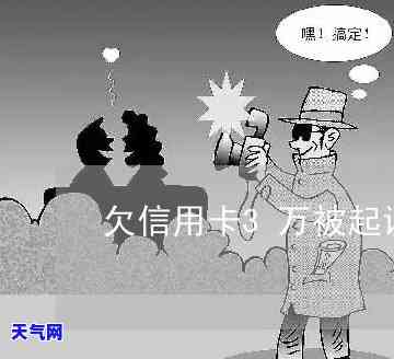 银行发QQ邮件称信用卡欠款将被起诉，如何处理？