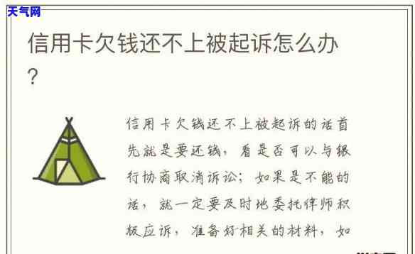 欠钱被起诉是否能办理信用卡？知乎用户分享经验与建议