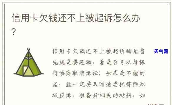 欠钱被起诉能办理信用卡吗-欠钱被起诉能办理信用卡吗知乎