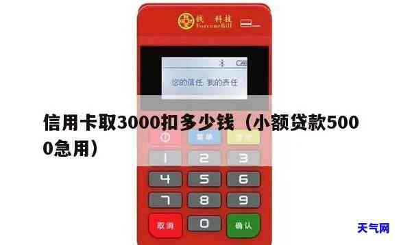 还3000信用卡多少利息合适？影响借款额度的因素有哪些？