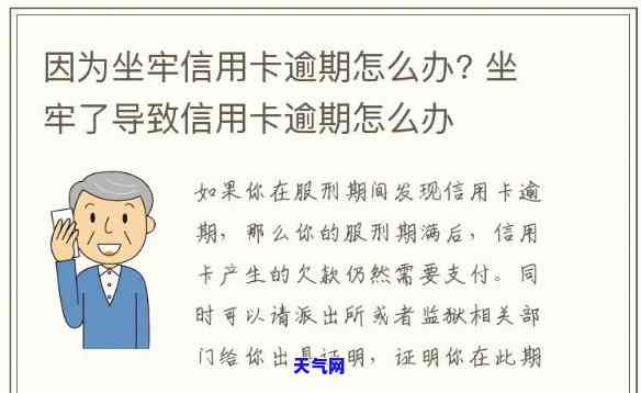 坐牢期间信用卡没还怎么办？解决方案全解析