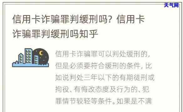 信用卡起诉对缓刑有影响吗？知乎用户分享经验与观点