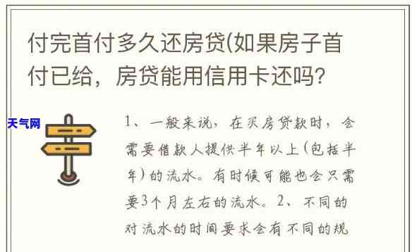 跨行信用卡怎么还房贷款，如何使用跨行信用卡偿还房屋贷款？