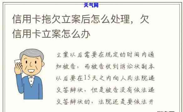 欠信用卡立案，信用卡欠款问题严重，立案调查行动开始！