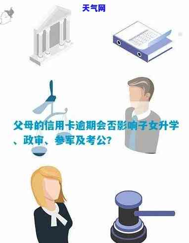 信用卡没还会影响孩子的政审吗？解决方案是什么？