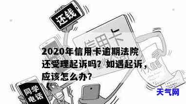 信用卡逾期起诉了会怎么判决-信用卡逾期起诉了会怎么判决呢