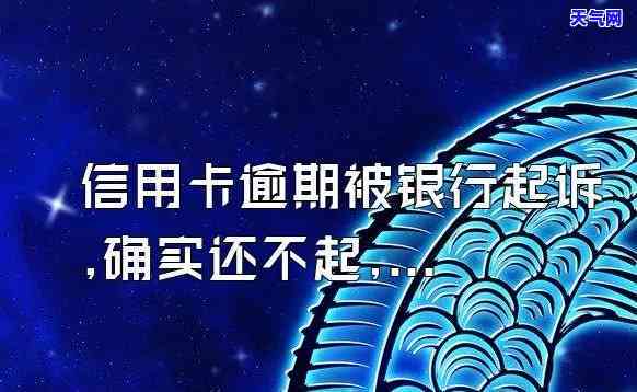 信用卡逾期银行半年后起诉有效吗，信用卡逾期半年，银行还能否成功起诉？