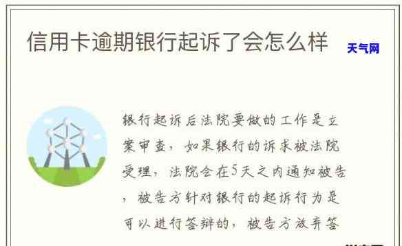 信用卡逾期银行半年后起诉有效吗，信用卡逾期半年，银行还能否成功起诉？