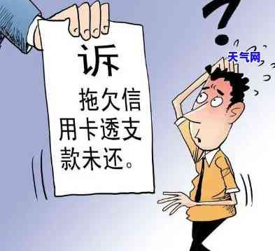 欠信用卡钱逾期半年怎么办？解决方法与建议