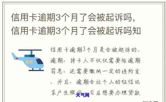 三万信用卡逾期会被起诉吗-三万信用卡逾期会被起诉吗知乎