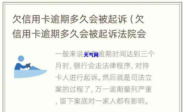 欠信用卡逾期多久会被起诉？法院判决及成功率解析