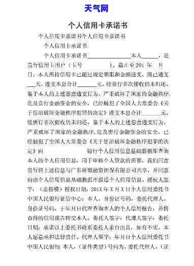 信用卡承诺书写了,还不了银行钱会怎么样？还款承诺书的重要性与后果