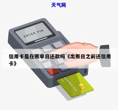 到了还款日还信用卡-到了还款日还信用卡可以吗