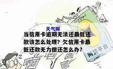 欠信用卡更低还款无法偿还？教你解决办法！